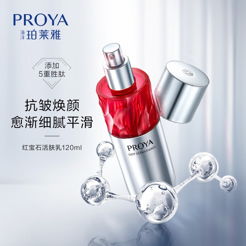 珀莱雅 BLY002珀莱雅赋能鲜颜淡纹紧致活肤乳2.0 120ml高清大图