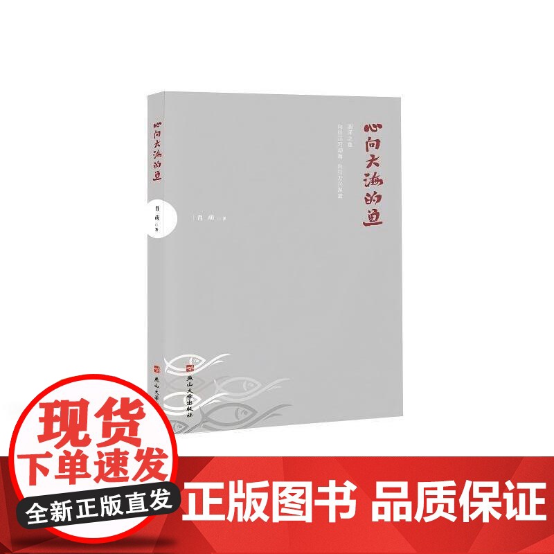 心向大海的鱼高清大图
