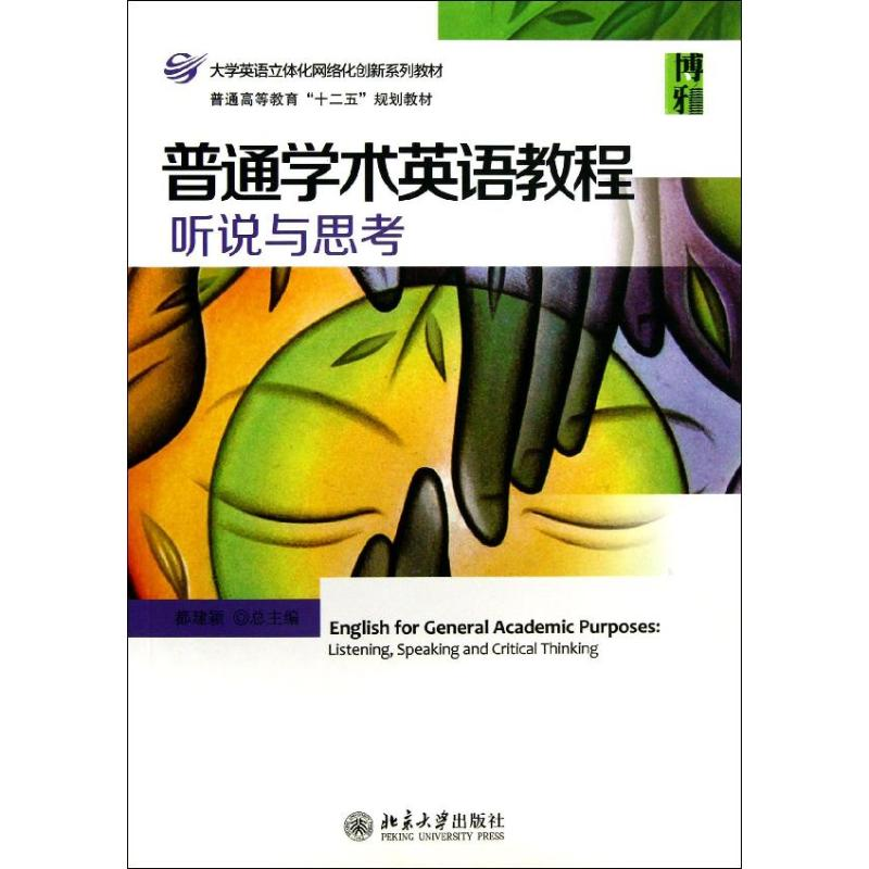 【M】普通学术英语教程-9787301228296