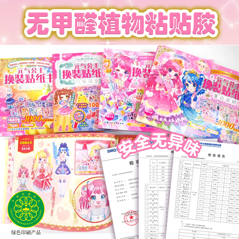 元气公主换装贴纸书:奇幻梦旅[奇迹版] [正版]新奇迹版元气公主换装贴纸书全5册 儿童少女2-3-6岁女孩趣味粘贴贴画书高清大图