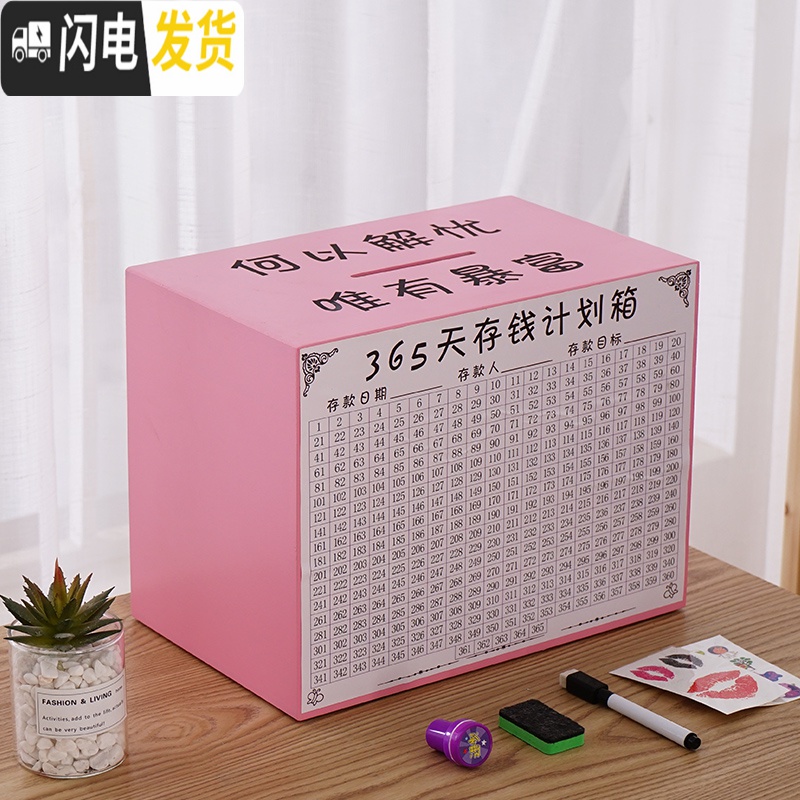 三维工匠365天存钱罐创意抖音存钱箱不可取大容量实木网红只进不出储蓄罐 中号粉色[挣他一个亿]高清大图