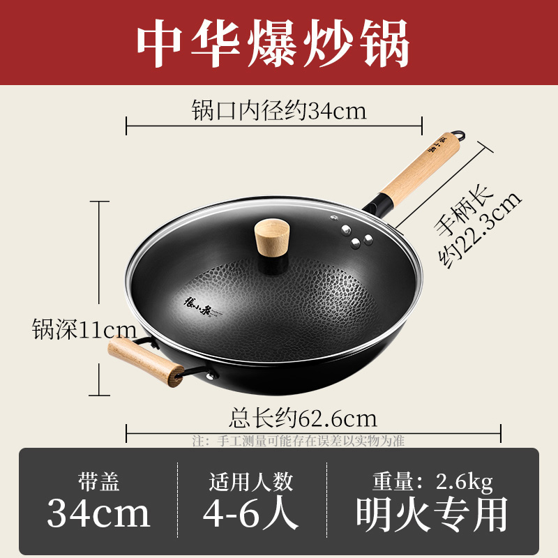 张小泉炒锅34cm无涂层精铁锅捶纹锅底燃气专用C30830100