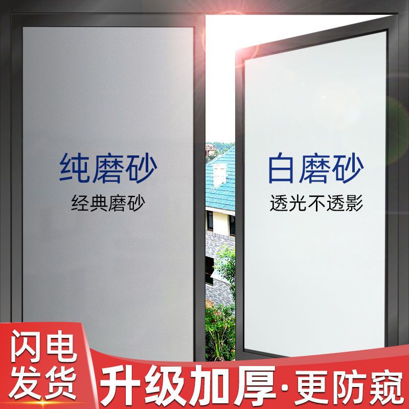 升级加厚纯磨砂(静电免胶-送工具) 30*100cm 窗户磨砂玻璃贴纸透光不透明卫生间浴室防窥遮光隐私防走光贴膜纸