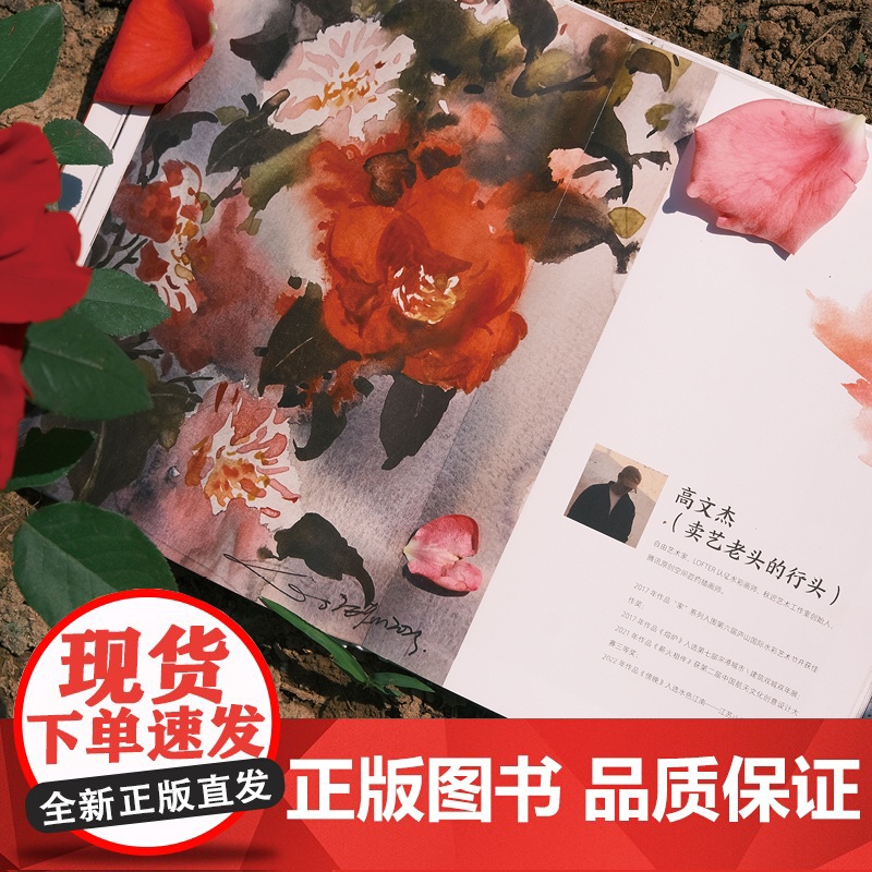 水彩之旅 水彩艺术家的灵感与创作 水彩临摹入门教程零基础自学小白水彩创作技巧水彩画学生水彩教程高清大图