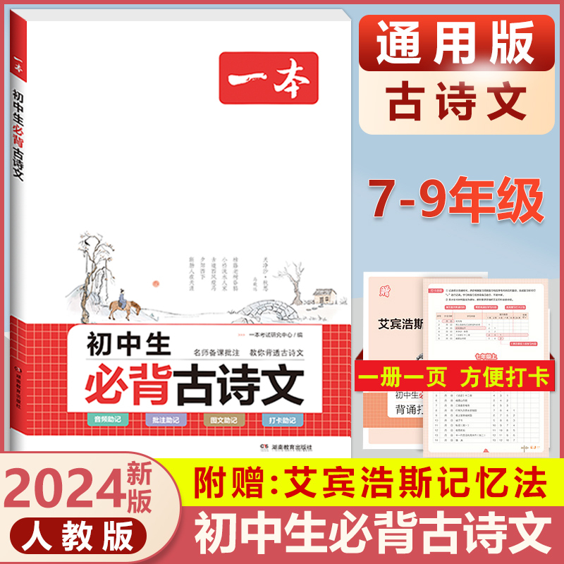 中考 语文现代文阅读+必背古诗文 初中通用 [正版]2024版初中生必背古诗文国一八年级九年级中考人教版语文课内外拓展阅