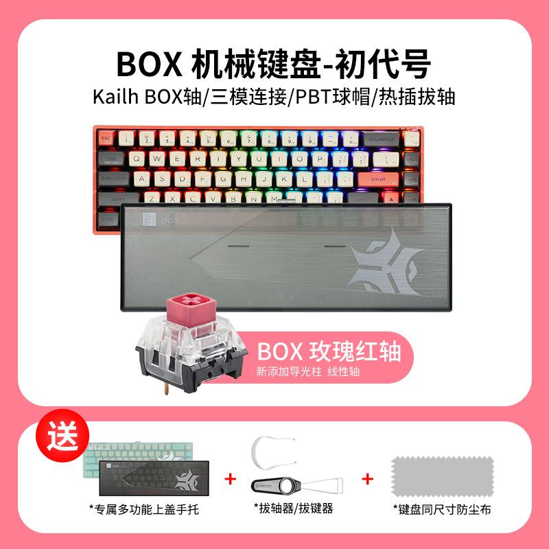 黑峡谷(Hyeku)BOX机械键盘 无线蓝牙三模热插拔键盘 68键RGB游戏键盘 浅红玫瑰红轴