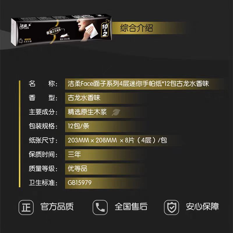 洁柔手帕纸Face古龙水香可湿水餐巾纸4层8张12包*3条