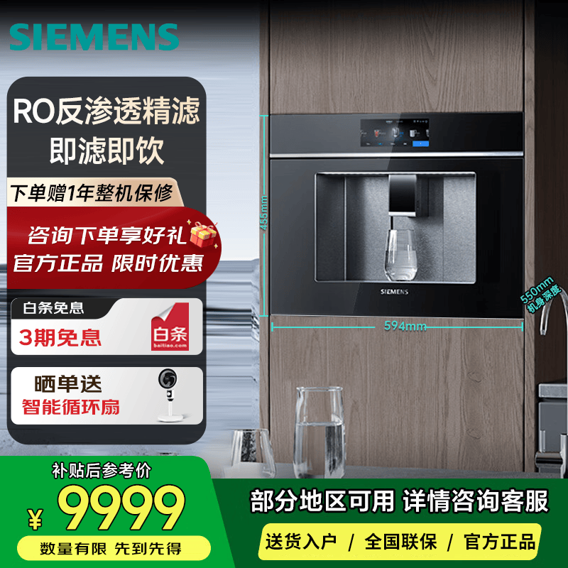 西门子WS7060BC1C 曜石黑【水玲珑700Pro】嵌饮机冰热款 嵌入式家用直饮机RO反渗透 饮水生活用水二合一
