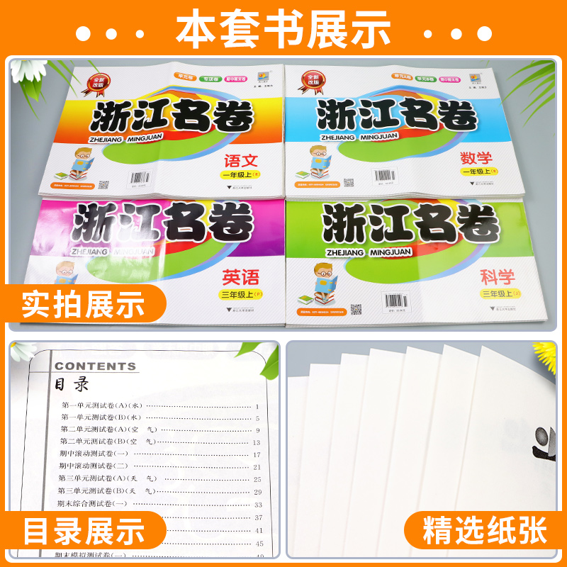 [ 组套❤️2本]语文+数学 北师版 四年级下 [正版]浙江名卷 一二年级三年级四年级五年级六年级上册下册语文数学英高清大图