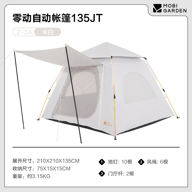 牧高笛 零动自动帐篷135JT NX25561003高清大图
