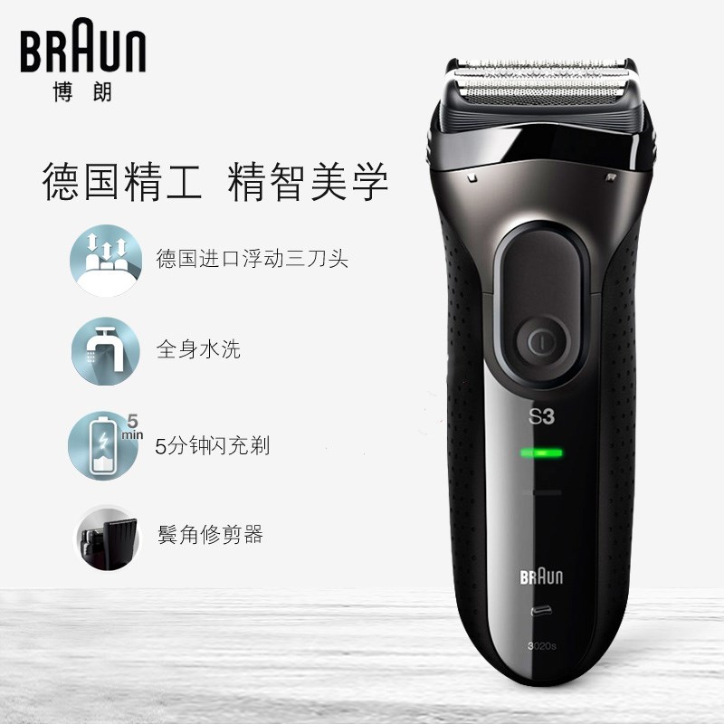 博朗(BRAUN)电动剃须刀 3020s 德国进口三刀头 全身水洗 充插两用 往复式 刮胡刀