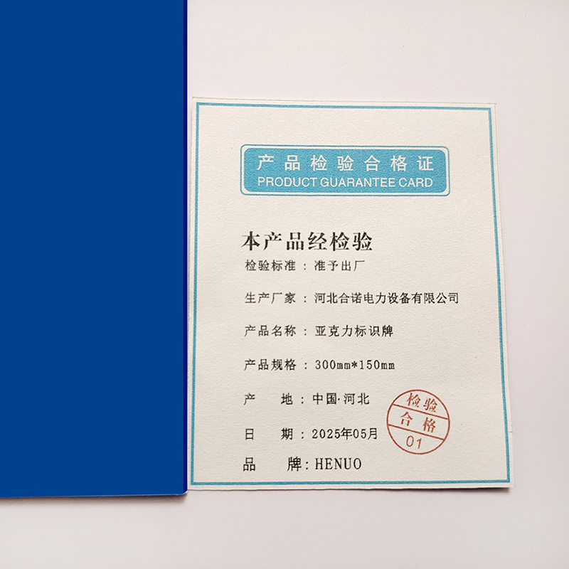 HENUO 亚克力标识牌 300mm*150mm 块高清大图