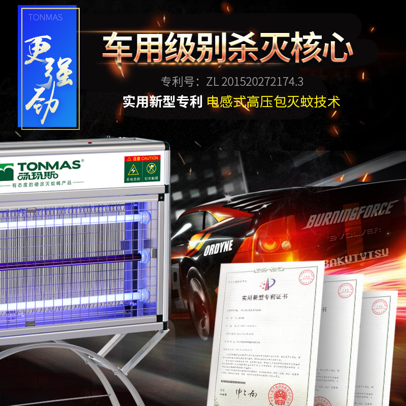 汤玛斯灭蚊灯全自动家用户外驱蚊器TMS-903P