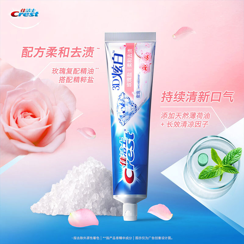 佳洁士3D炫白玫瑰盐牙膏美白去牙渍防渍含氟120g*2