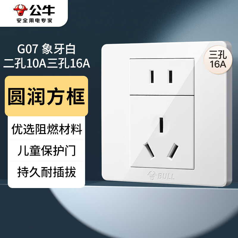 公牛智能USB充电器G28插座多口快充桌面插线板安全防护白色设计