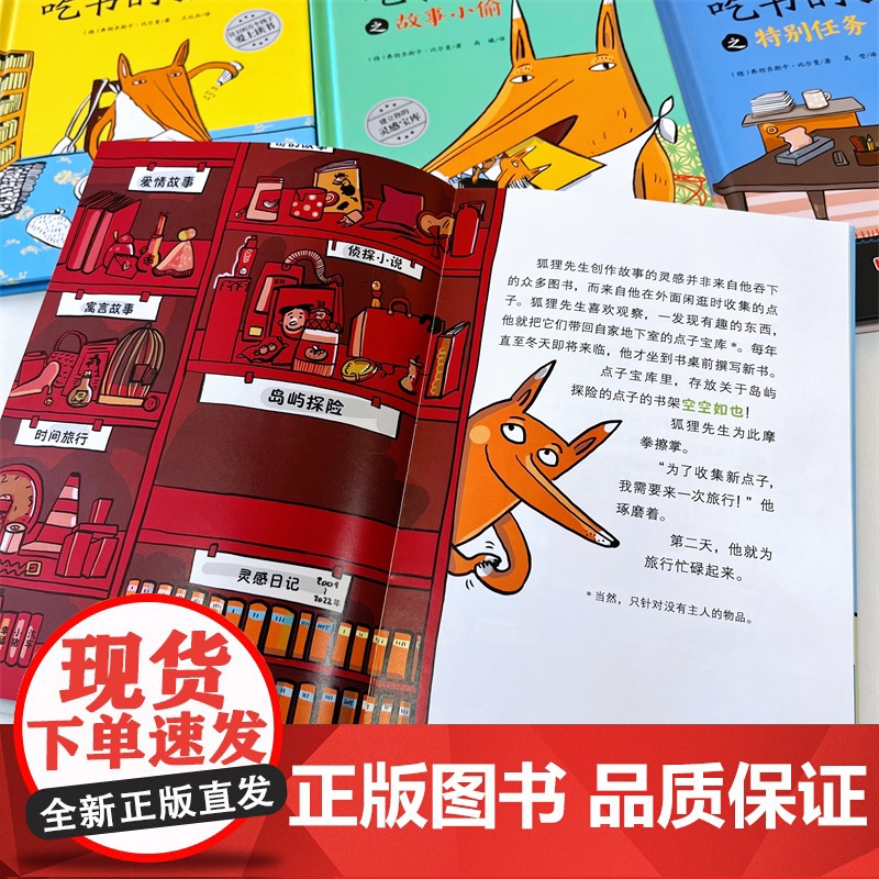 吃书的狐狸 全4册 阅读写作 启蒙 童话 现象级童书 写作能力培养 北京科学技术高清大图