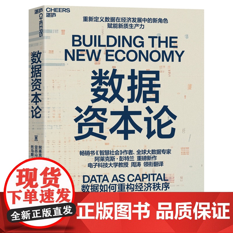 数据资本论高清大图