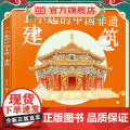 了不起的中国非遗 建筑 中国传统建筑非遗技艺传承手绘插画知识科普书籍 青少年非遗知识文化科普课外阅读 非遗手工艺人采访故
