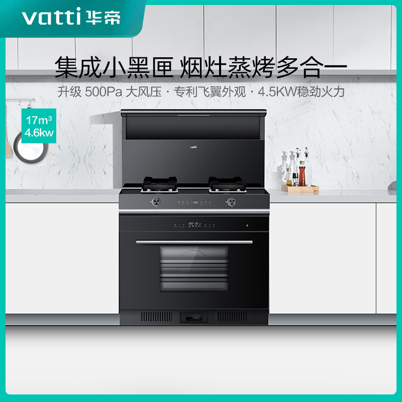 华帝(vatti)集成灶蒸烤一体灶家用蒸烤箱环保大吸力油烟机燃气灶蒸箱烤箱一体机节能易清洁 i3020Y 天然气