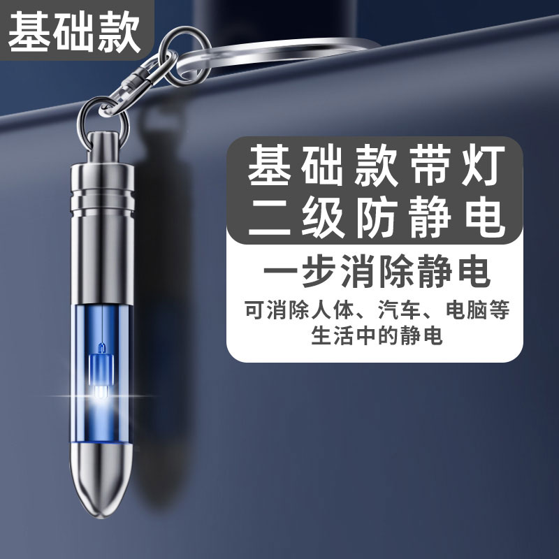 人体静电释放器静电消除器车用除钥匙扣秋冬季神器防电静电笔防静 蓝色-升级款【防静电钥匙扣】二级防静电