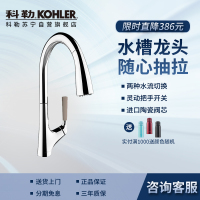 KOHLER科勒厨房龙头下抽拉式水槽双出水防溅洗菜池伸缩冷热水龙头K-24337T