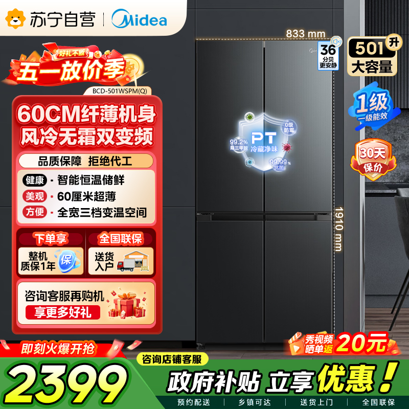 美的（Midea）60cm薄501十字四开门一级变频风冷无霜智能家用大容量电冰箱BCD-501WSPM(Q)炭灰-浮光