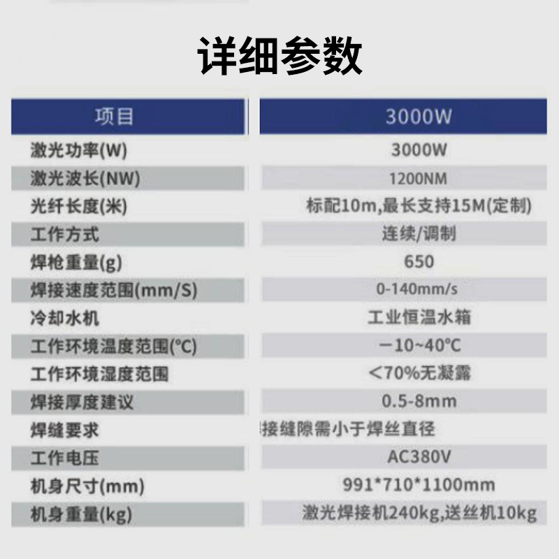 JIALELE 手持式水冷激光焊接机 3000W 台高清大图