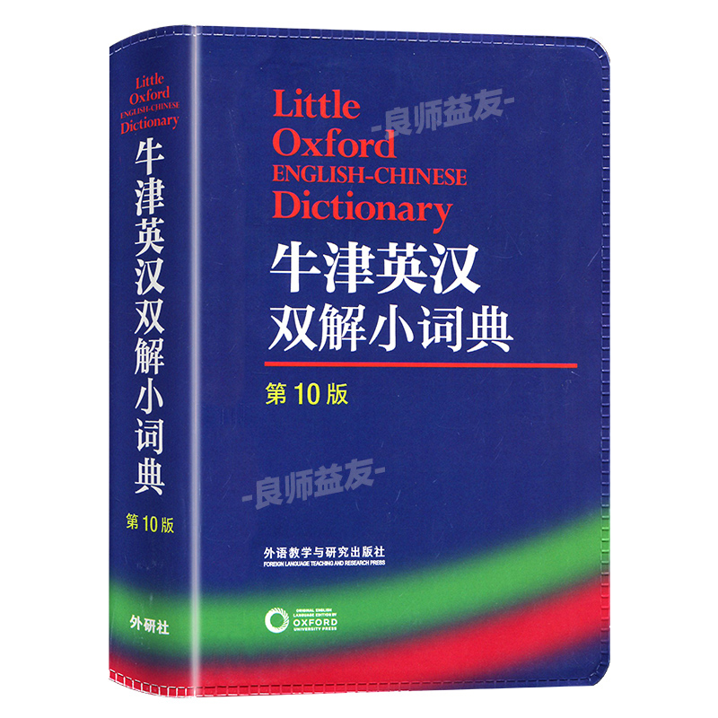 [正版]牛津英汉双解小词典第10版第十版迷你袖珍软皮便携版英语词典小字典牛津高阶英汉双解小词典小学初高中大学考试外高清大图