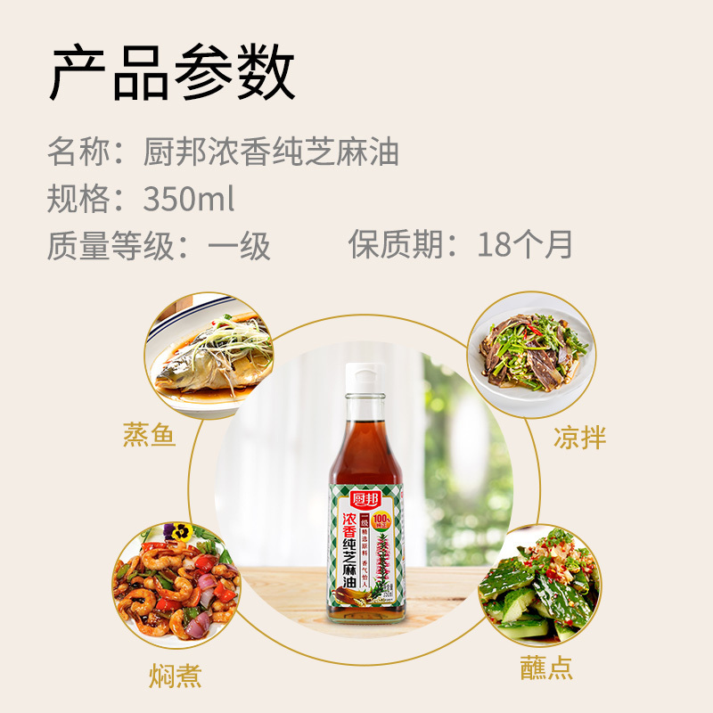厨邦纯芝麻油350ml 物理压榨 香油 食用芝麻油