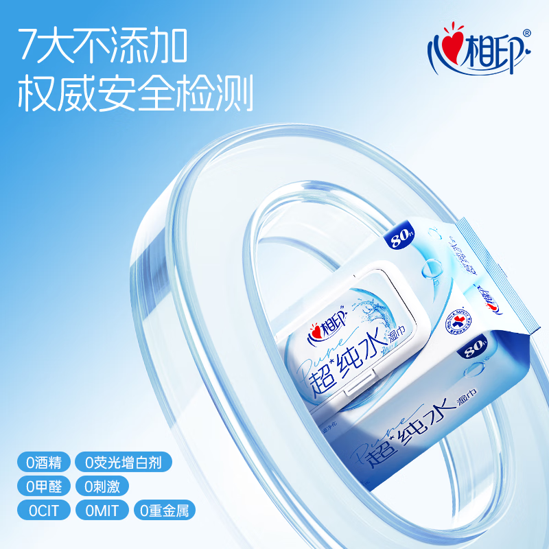 心相印(Mind Act Upon Mind) EDI超纯水湿巾80片*12包 手口湿纸巾 温和不含酒精 家庭囤货高清大图
