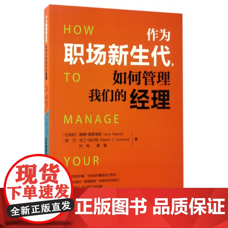 作为职场新生代如何管理我们的经理作为经理如何管理我们的职
