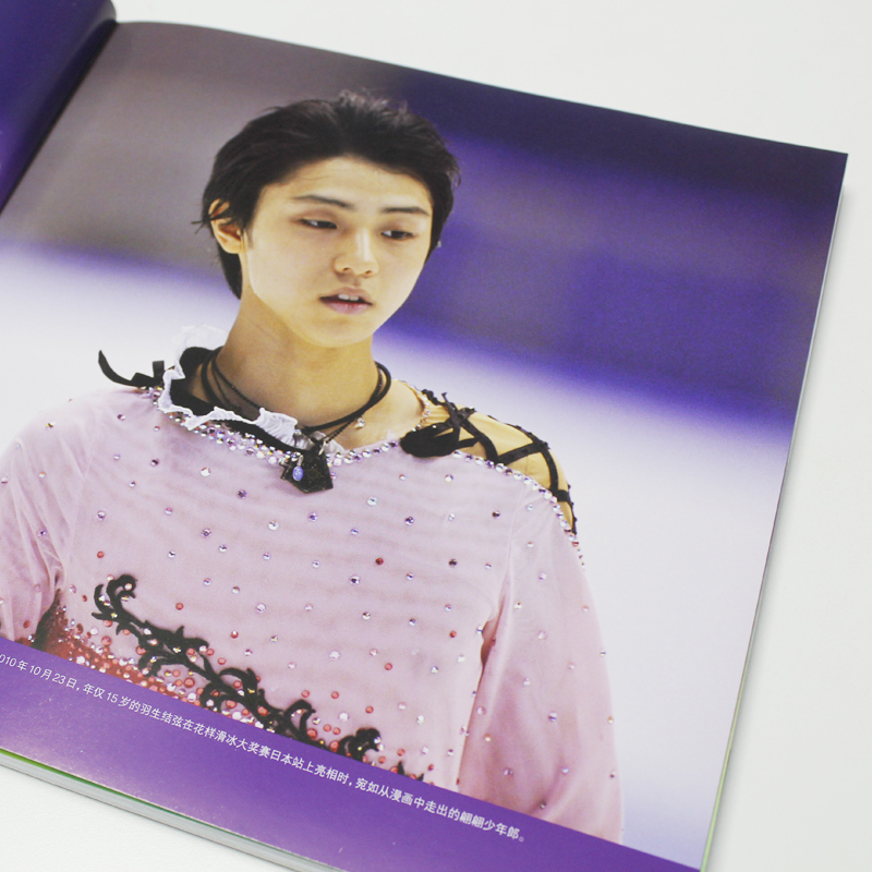 醉染图书心弦合一 绽放冰巅的羽生结弦9787513339636高清大图