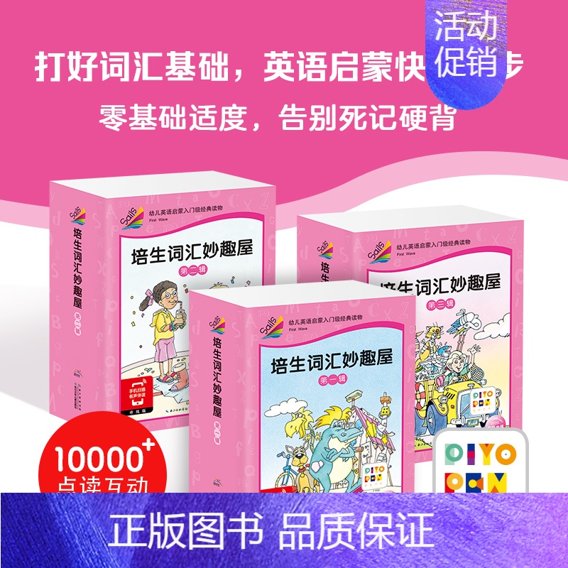 【正版】点读版培生基础词汇妙趣屋第一二三辑全套96册幼儿英语零基础启蒙2-3-4岁宝宝中英双语亲子阅读启蒙图画故事有声书