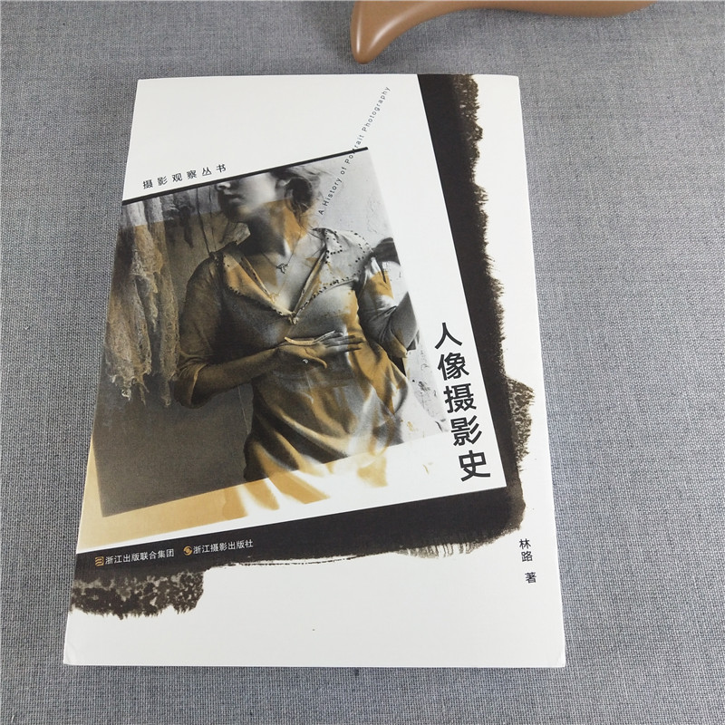 [正版]人像摄影史摄影观察丛书摄影作品集高清照片欣赏/摄影观/林路著世界摄影流派和思想发展历程书 世界摄影分类史高清大图