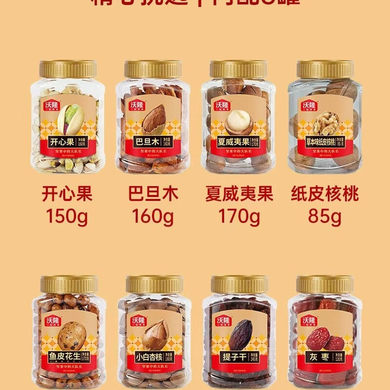 沃隆 五福临门 礼包 1.28kg高清大图