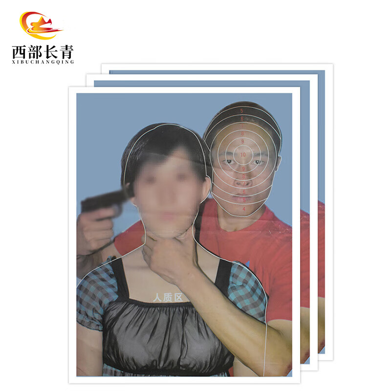 西部长青靶纸打靶纸野战训练用靶纸JCRZ靶 (2)43*58cm 100张高清大图