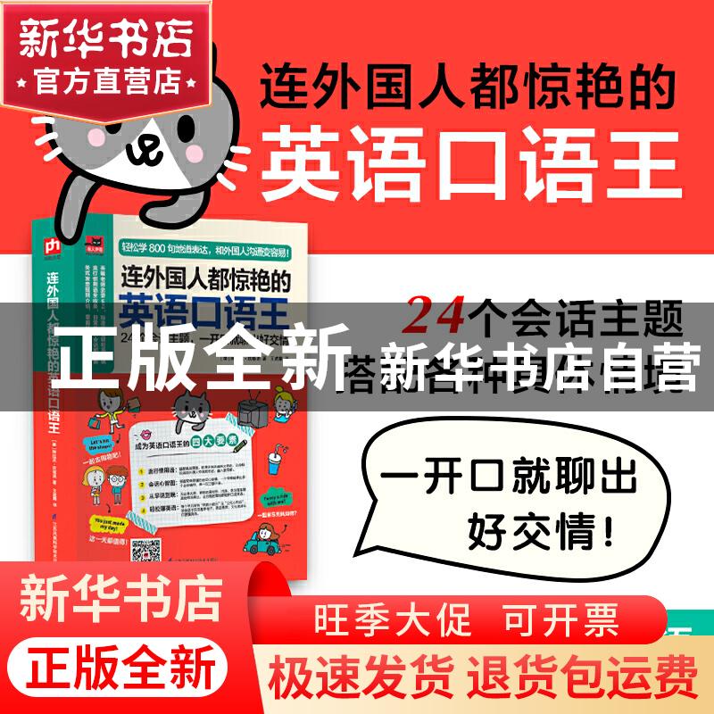 正版 连外国人都惊艳的英语口语王 【泰】阿拉达·坎塔洪 凤凰含章