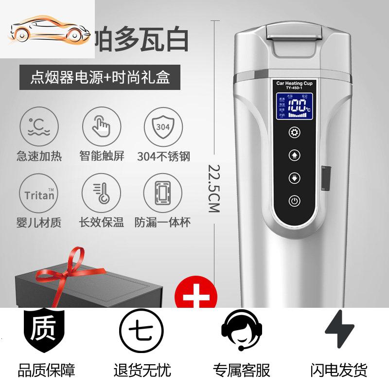 【补贴10%】车载烧水杯汽车用12V智能电热水壶24V货车通用加热烧水器车家两用车载杯 【顺丰包邮】【礼盒装12V/24V车用白】【不限流可烧开10 默认尺寸