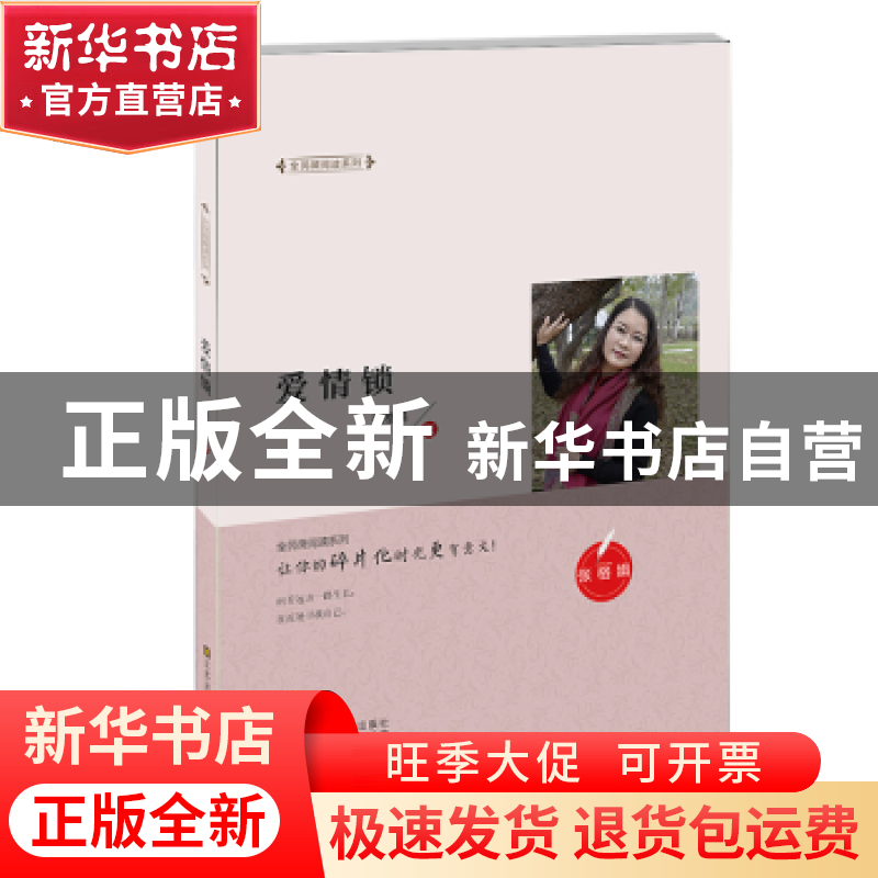 正版 爱情锁 张格娟著 江苏凤凰美术出版社 9787558039683 书籍
