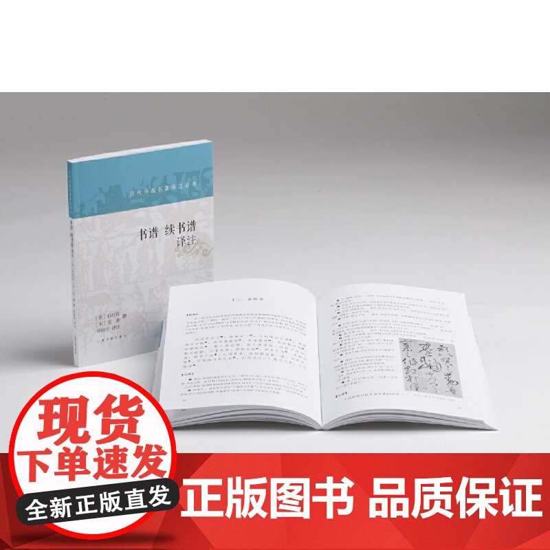 历代书画名著译注丛书·书谱 续书谱译注 上海书画出版社 正版书籍高清大图