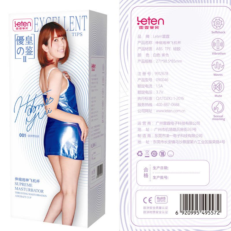 雷霆LETEN暴风优皇II波多野结衣全自动智能加温热伸缩电动飞机杯夹吸允互动发声音男性系列用自慰器成人情趣性用品非充气娃图片