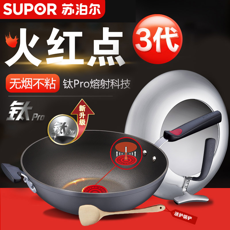 苏泊尔（SUPOR）火红点钛Pro无油烟炒锅家用炒菜锅正品可立盖32公分 PC32H2无油烟炒锅 送护锅铲高清大图