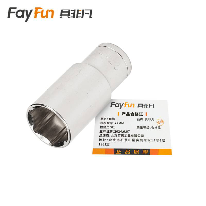 具非凡 套筒 27mm 个高清大图