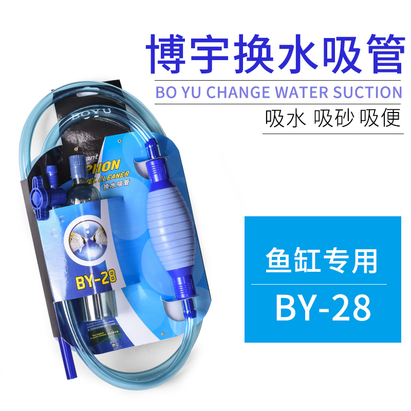 鱼缸抽水器手吸抽水管虹吸排水管子吸水管换水管换水器BY-28高清大图
