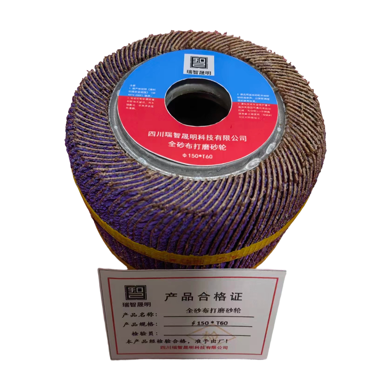 瑞智晟明 全砂布打磨砂轮 ∅150*T60高清大图
