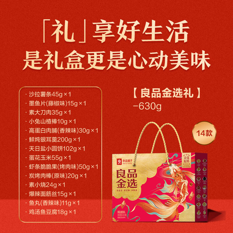 良品铺子良品金选礼坚果礼盒 每日坚果年货大礼包休闲零食 春节送礼团购福利送
