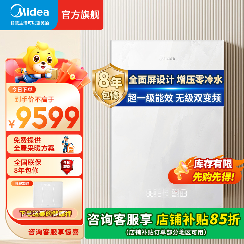美的(Midea)无极双变频一级能效水气双调零冷水燃气壁挂炉天然气采暖地暖锅炉热水器以旧换新LL1PBD28-HTS1