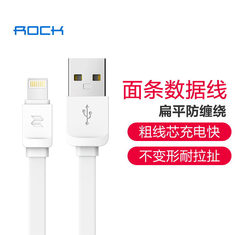 洛克(ROCK )苹果数据线充电线适用于苹果12系列/11系列/XR/ipad 面条充电线1米白色