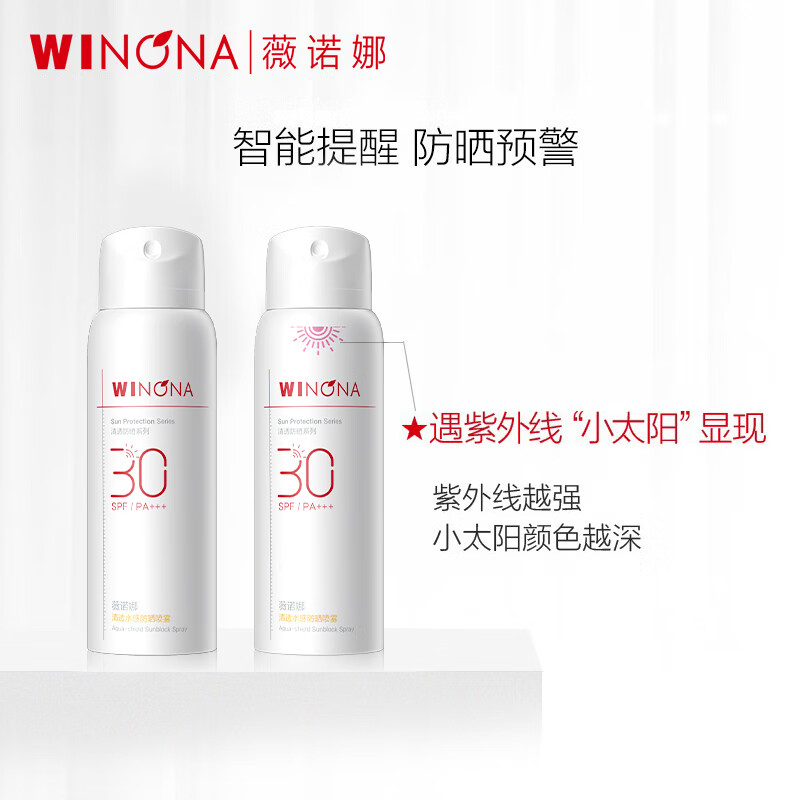 薇诺娜(WINONA) 清透水感防晒喷雾SPF30PA+++ 75ml高清大图