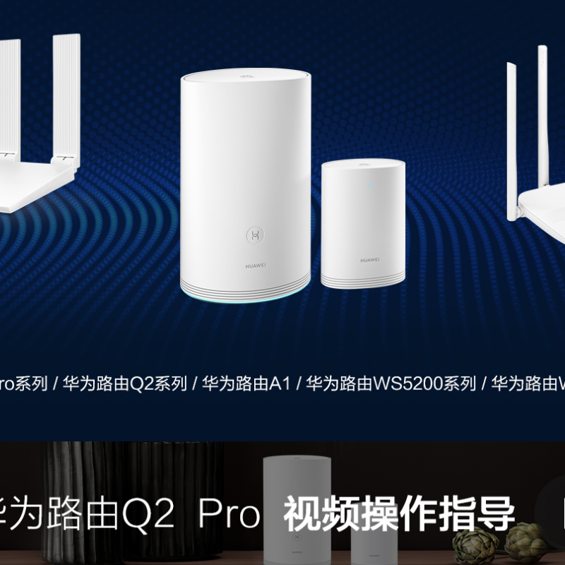 华为子母路由 Q2S Pro(白色)
